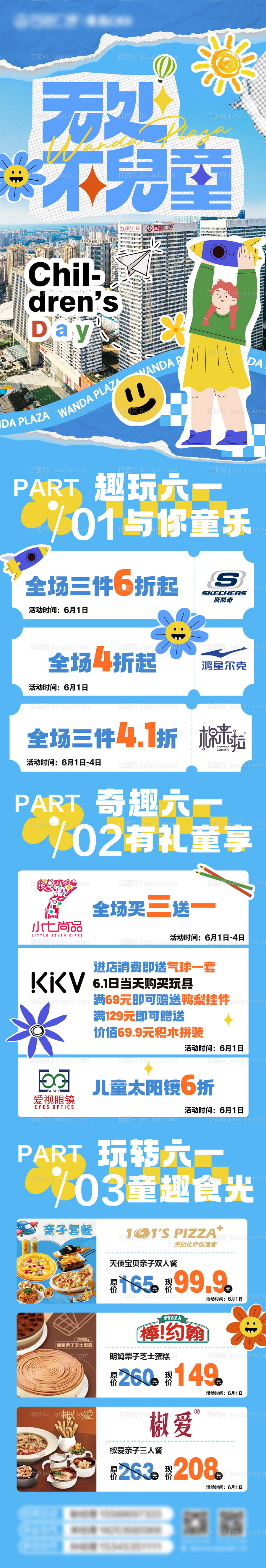 六一活动长图-源文件