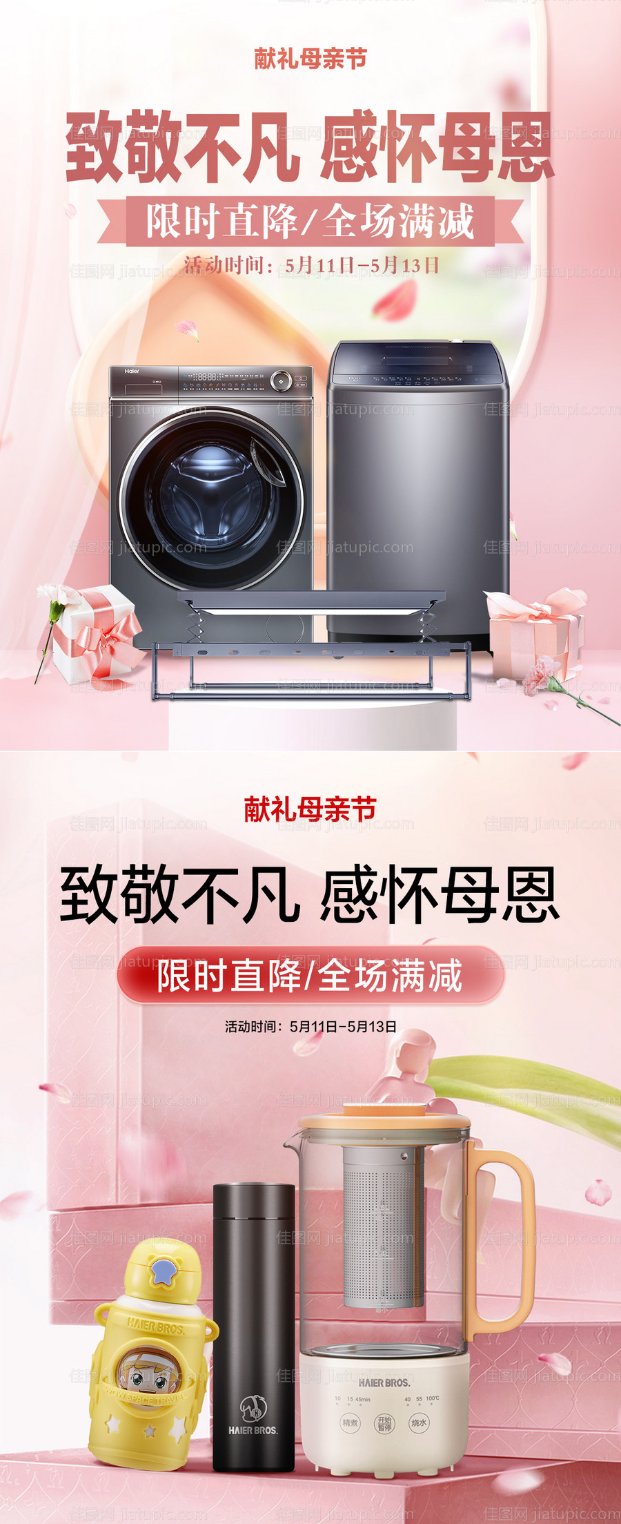 母亲节海报-源文件