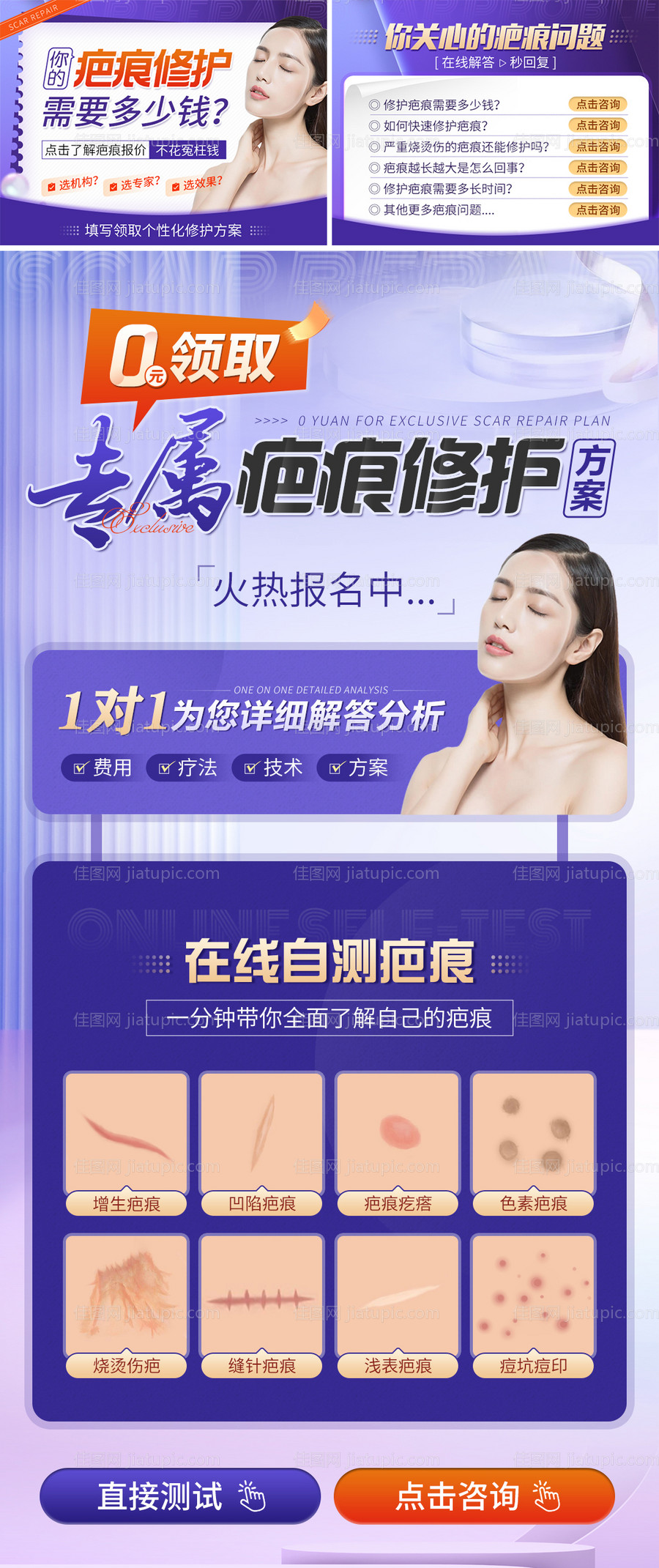 医美活动落地页-源文件