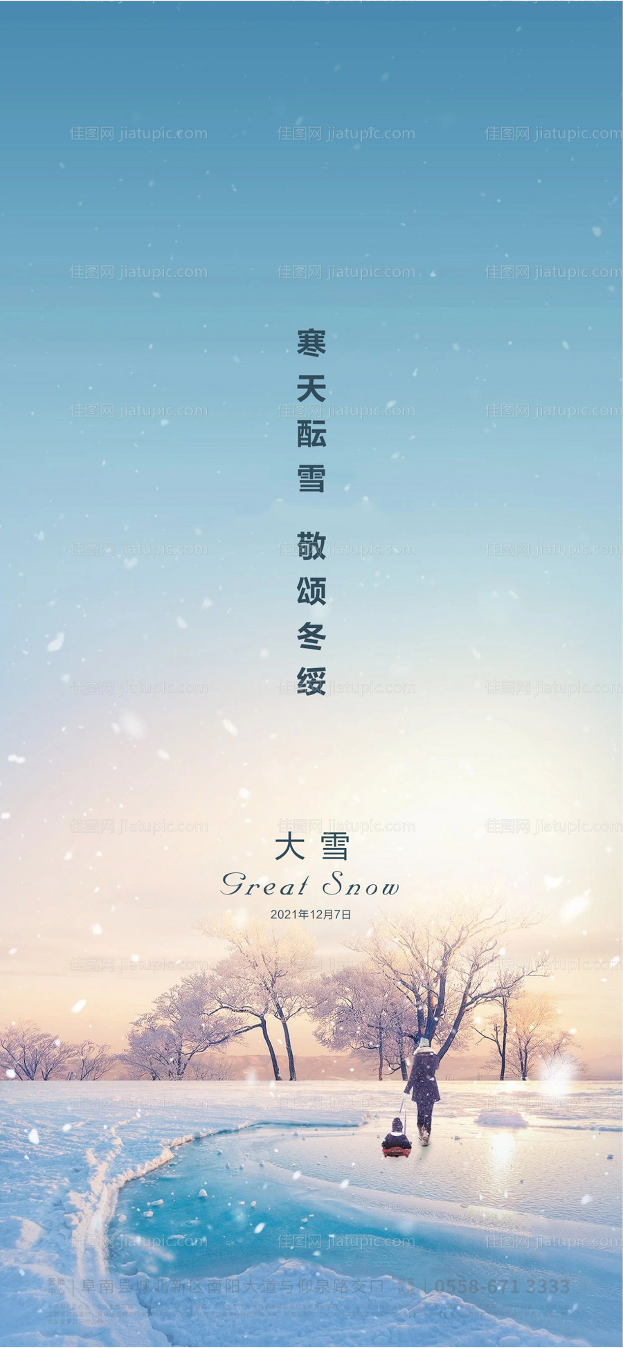 大雪海报-源文件