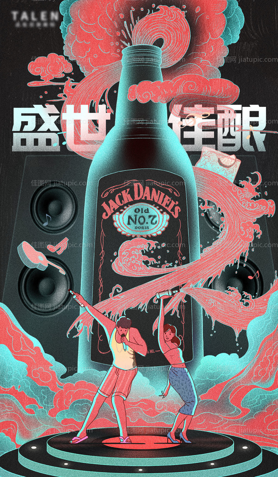 威士忌洋酒插画海报-源文件