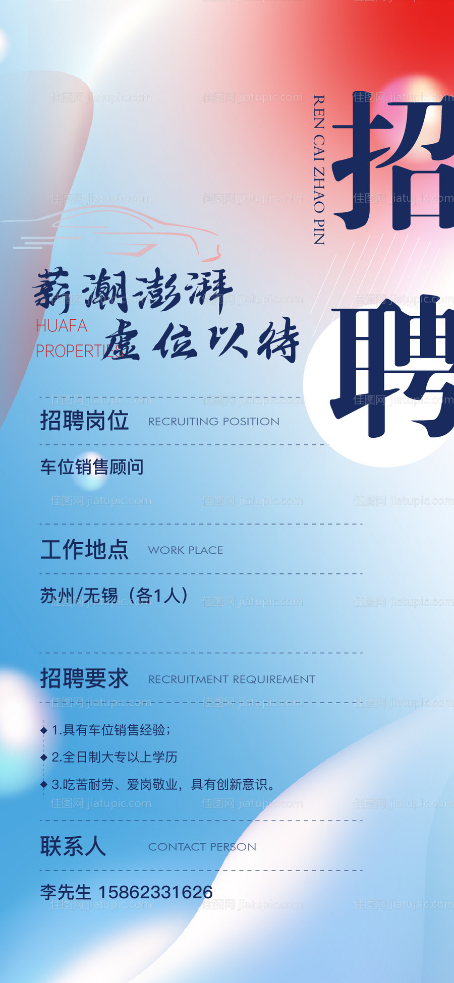 招聘海报-源文件