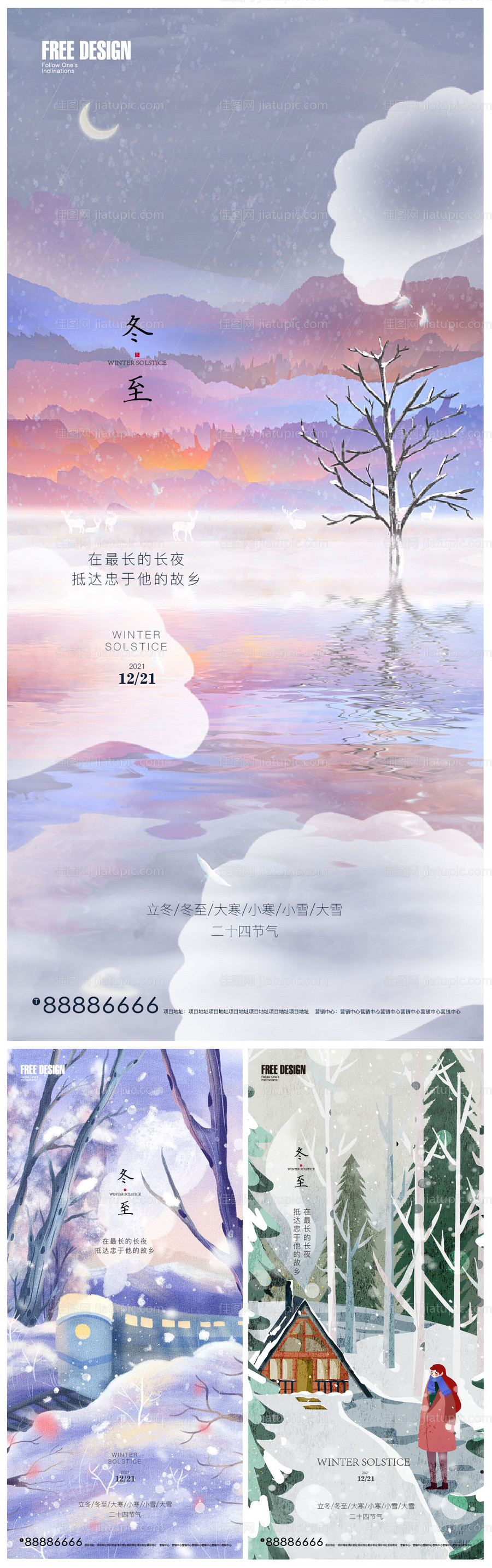 冬至插画系列海报 -源文件