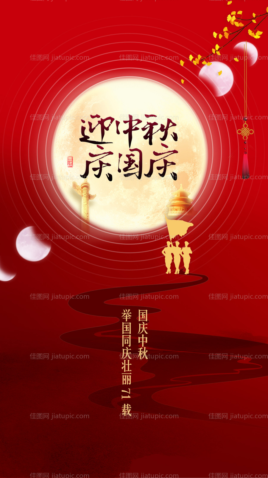 中秋国庆海报-源文件