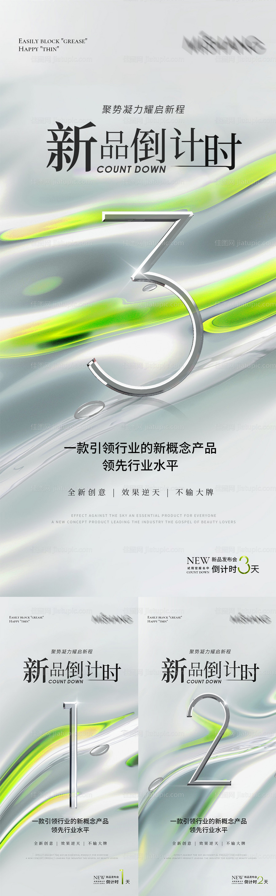 新品倒计时数字海报-源文件