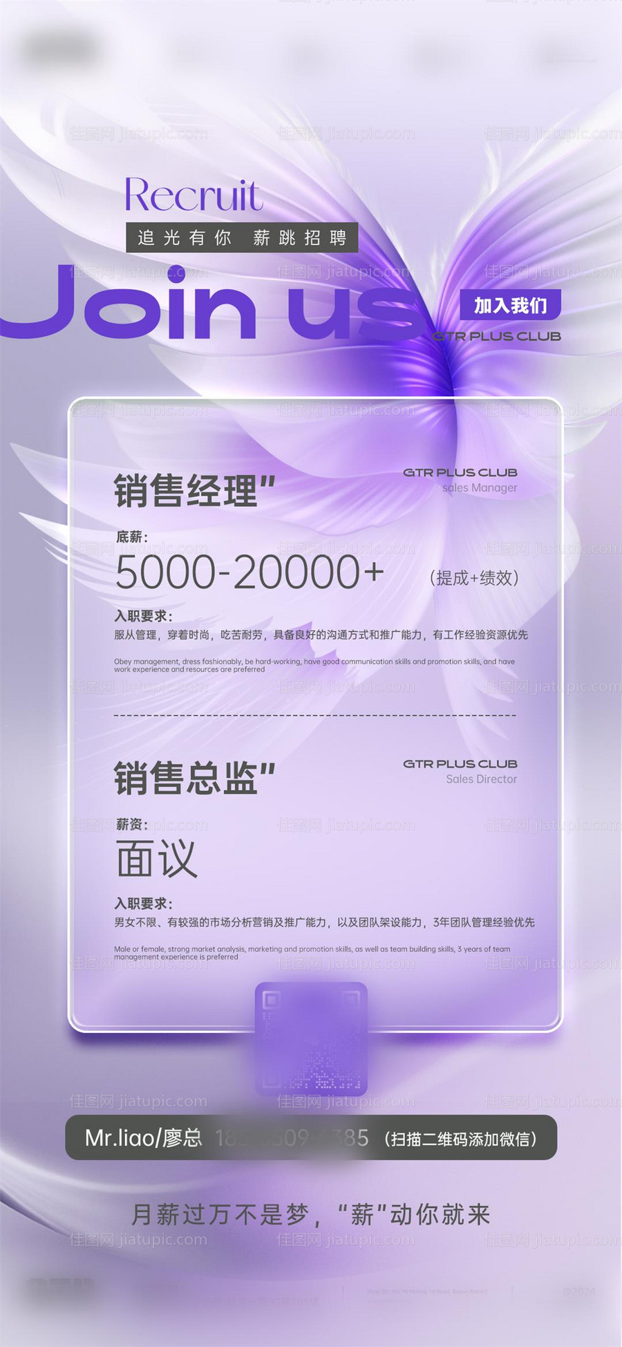 夜店酒吧招聘招募计划-源文件