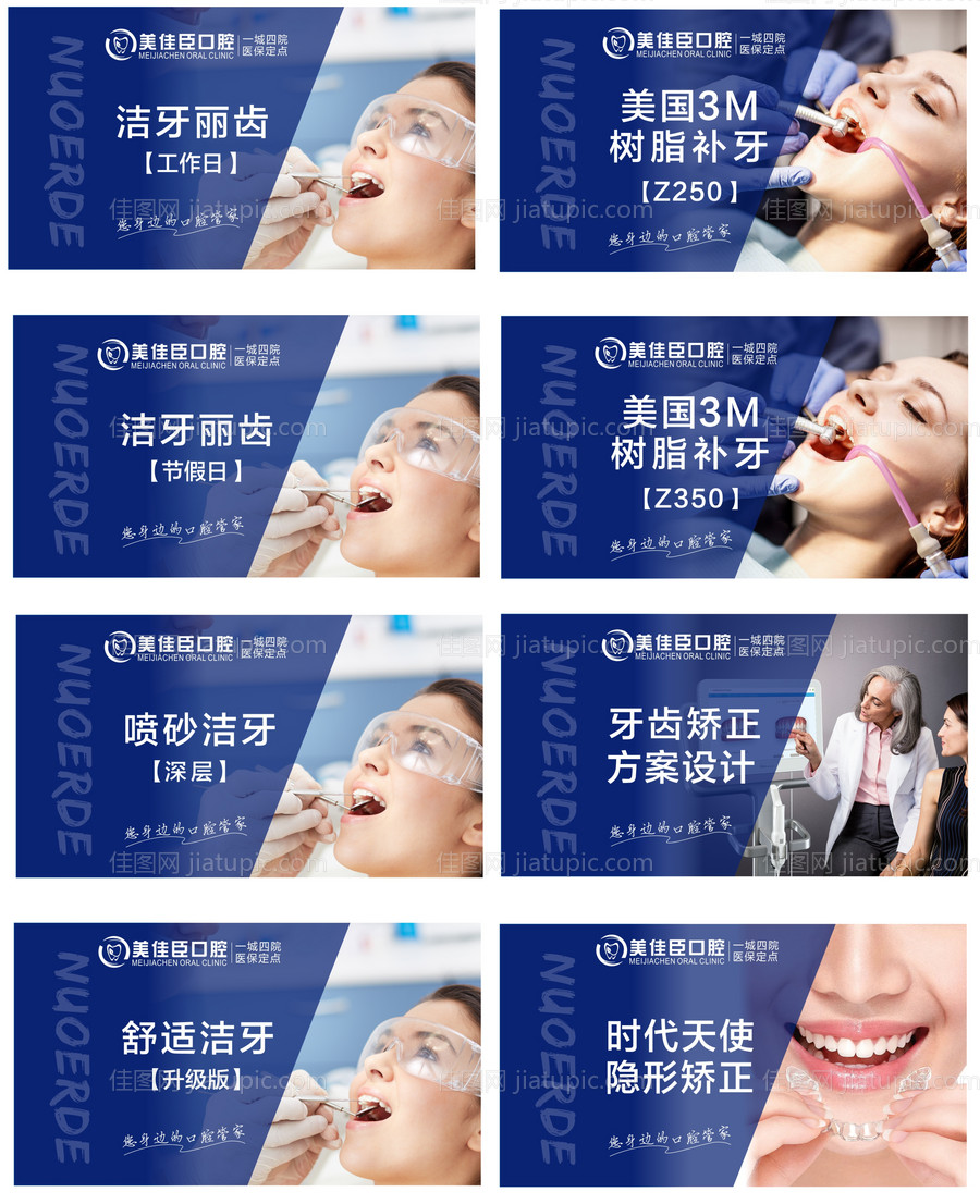 口腔电商海报-源文件