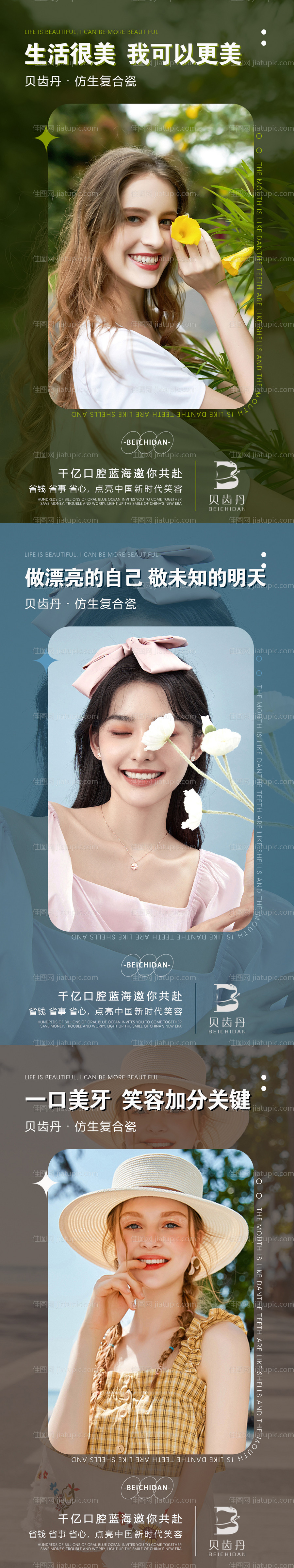 美牙美业招商宣传-源文件
