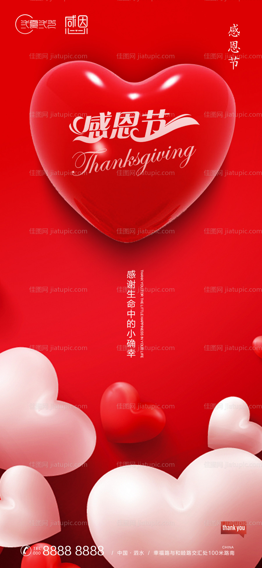 房地产感恩节海报-源文件