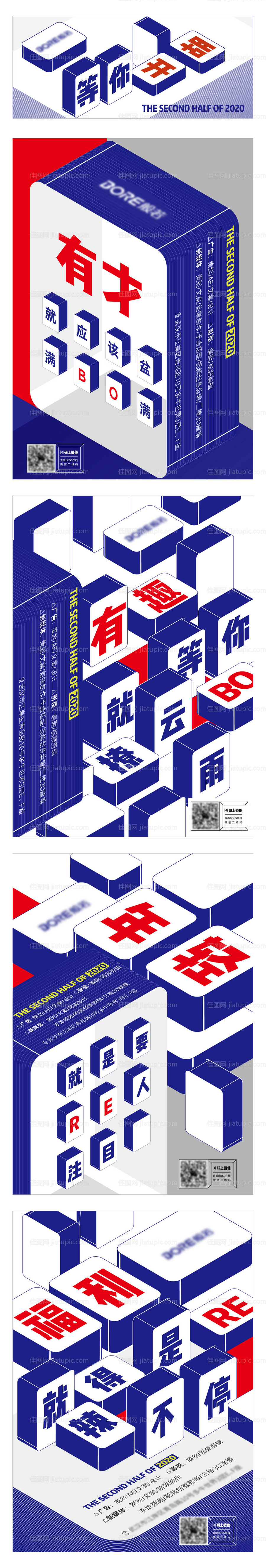 创意招聘海报-源文件