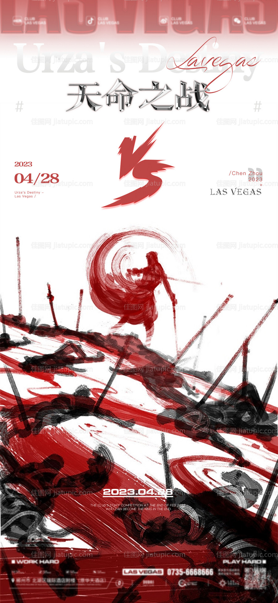 酒吧PK笔触海报-源文件