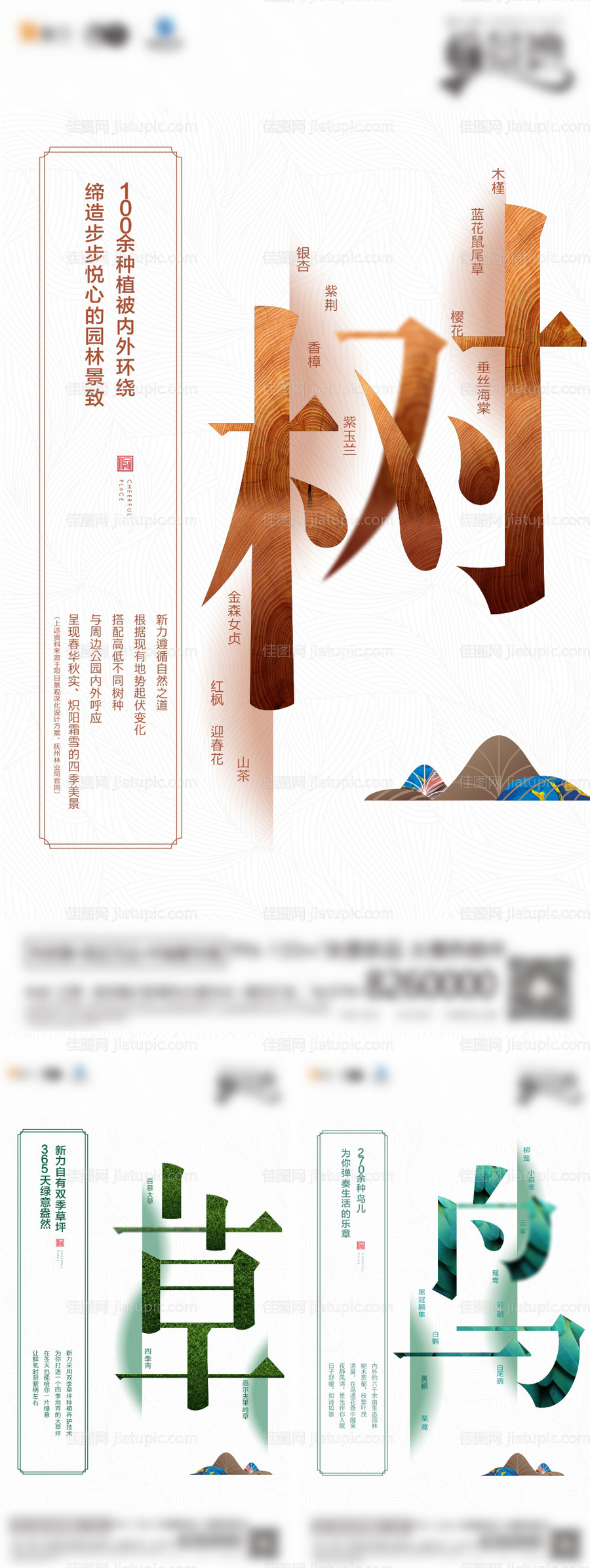 园林价值点大字创意海报-源文件