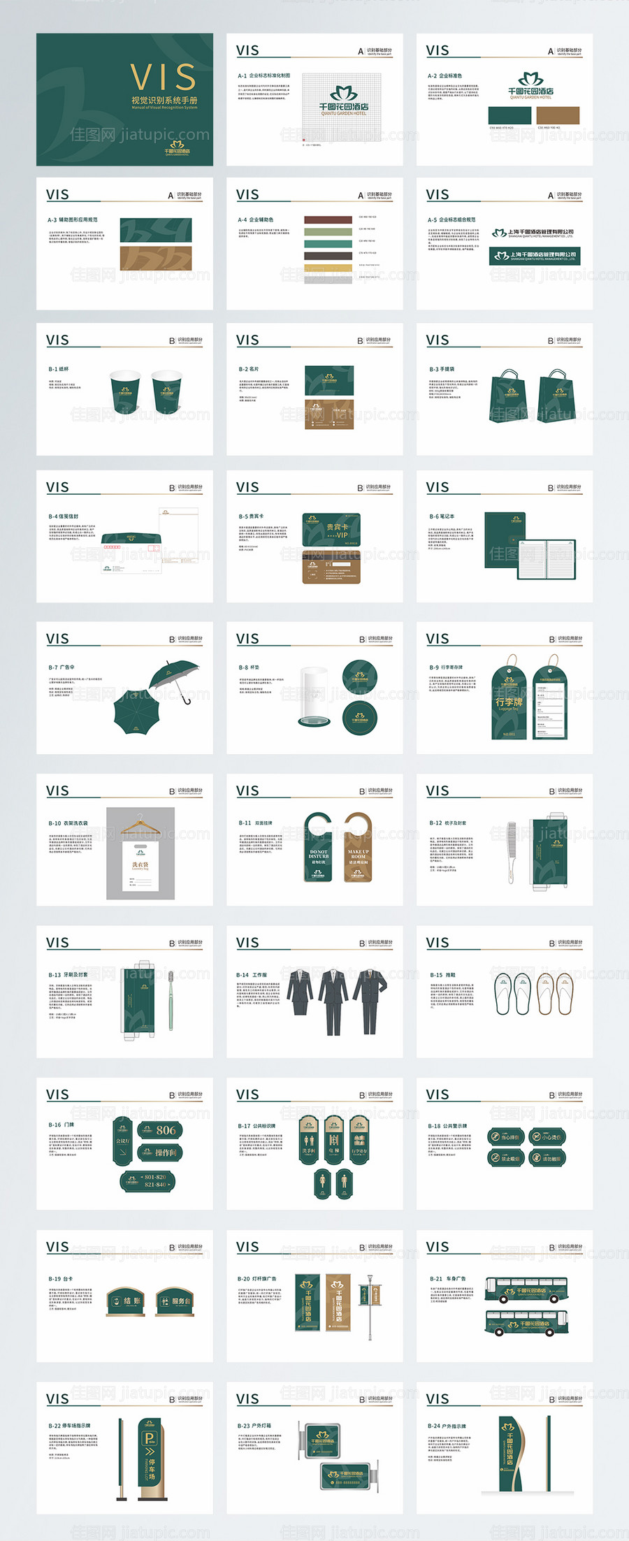 高档酒店VI设计-源文件
