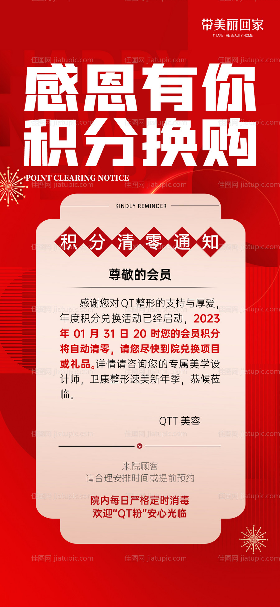 积分延期通知海报-源文件