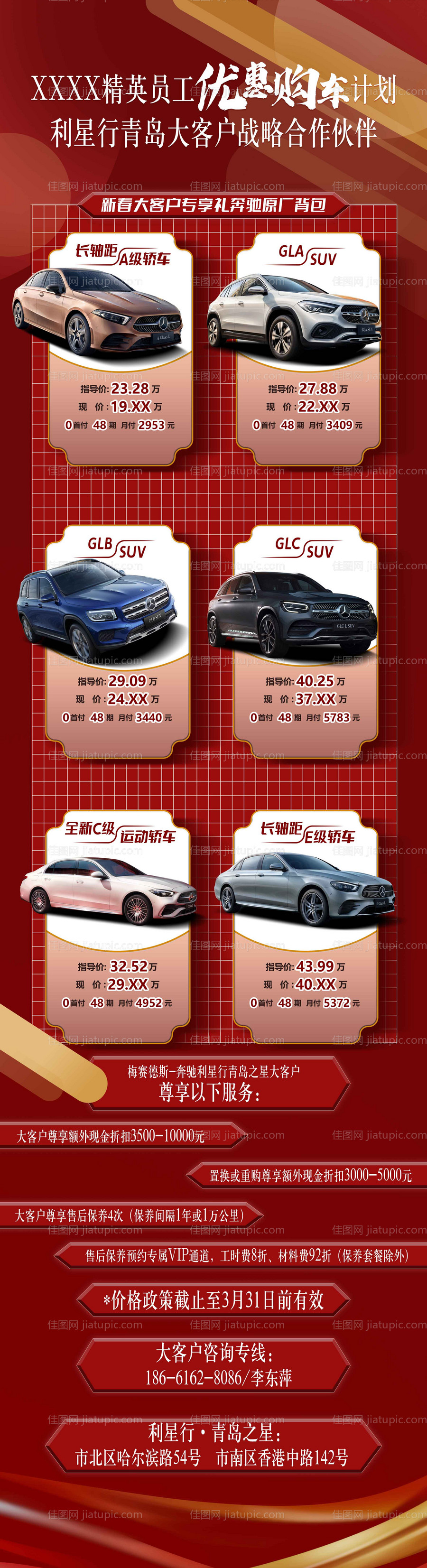 红色系汽车政策微信宣传电子 -源文件