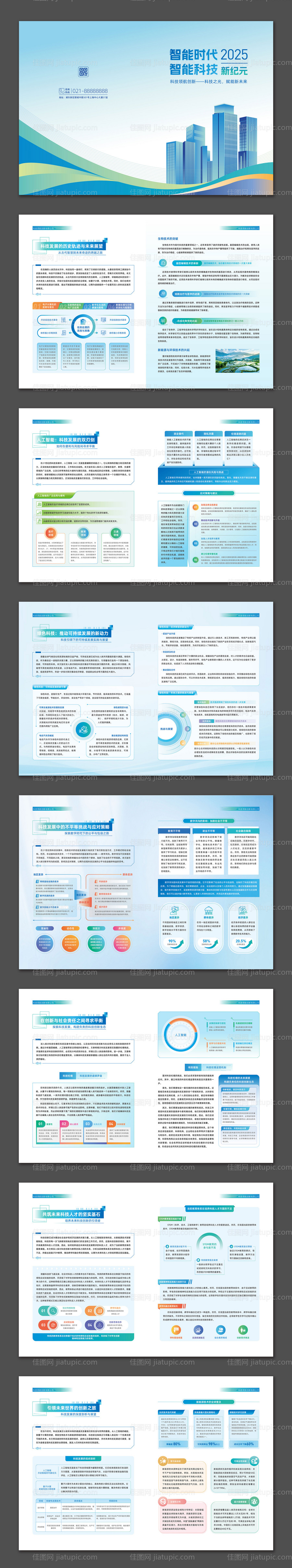 科技公司产品宣传画册-源文件