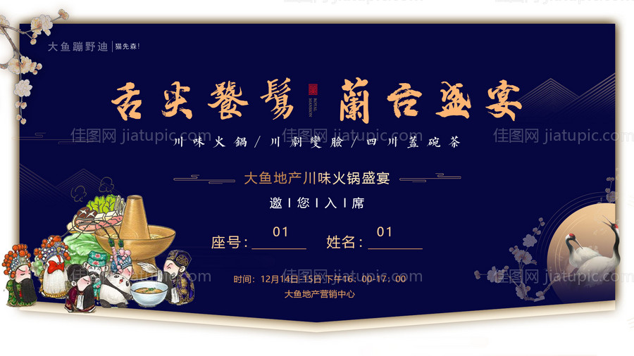 地产微信邀请函-源文件