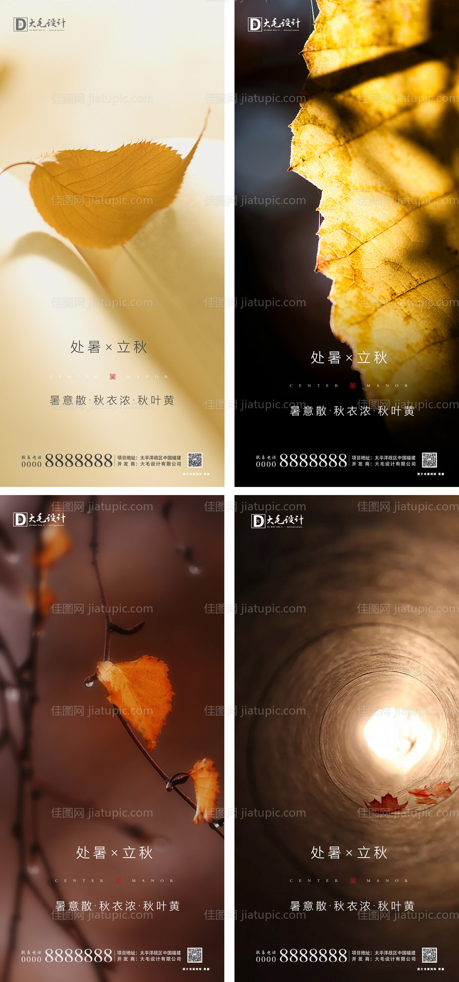 处暑立秋节气移动端海报-源文件