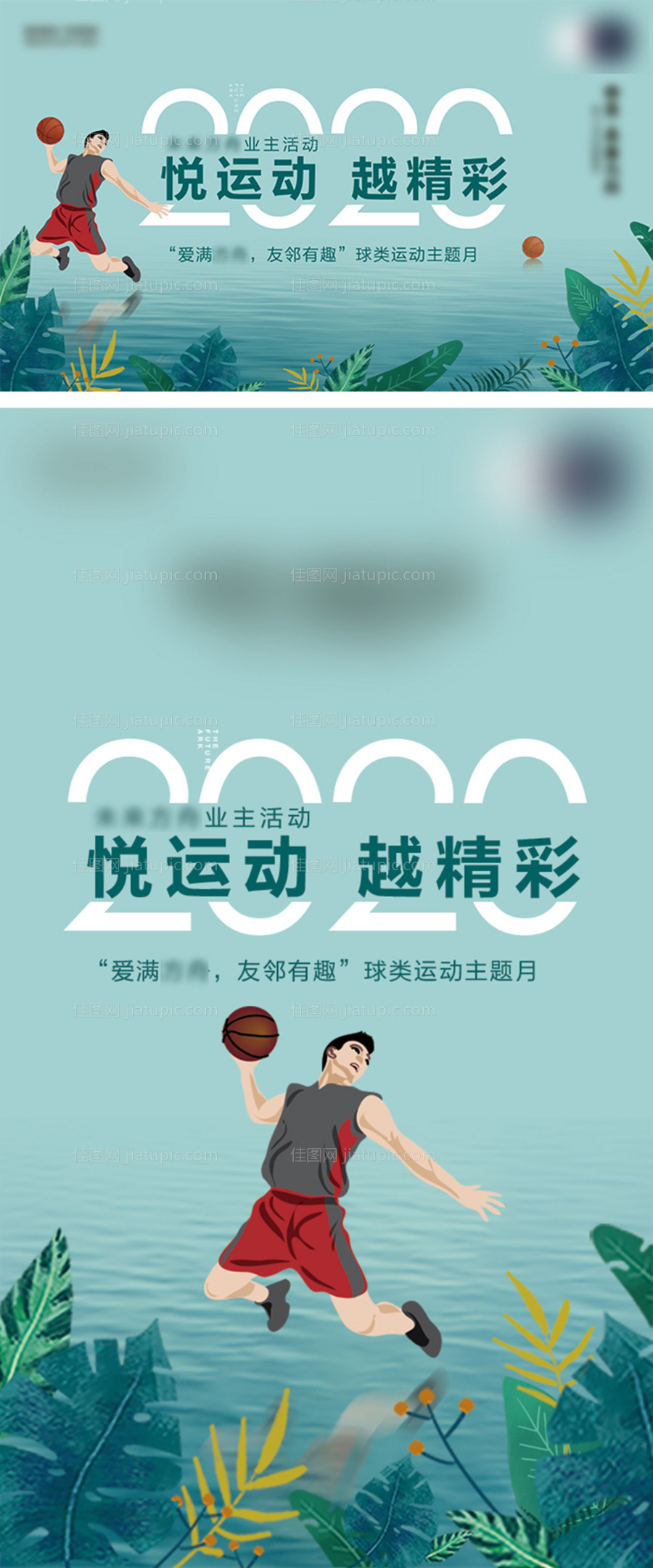 篮球活动海报-源文件