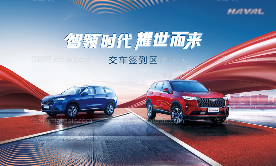 汽车活动交车签到背景板-源文件