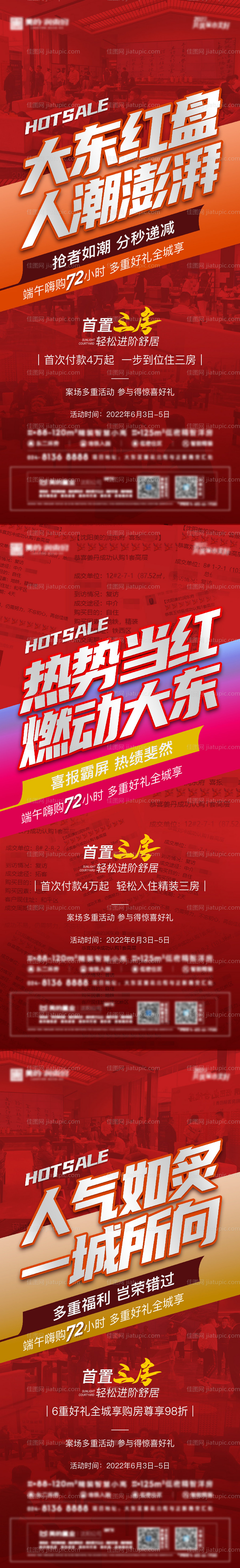 地产热销海报-源文件