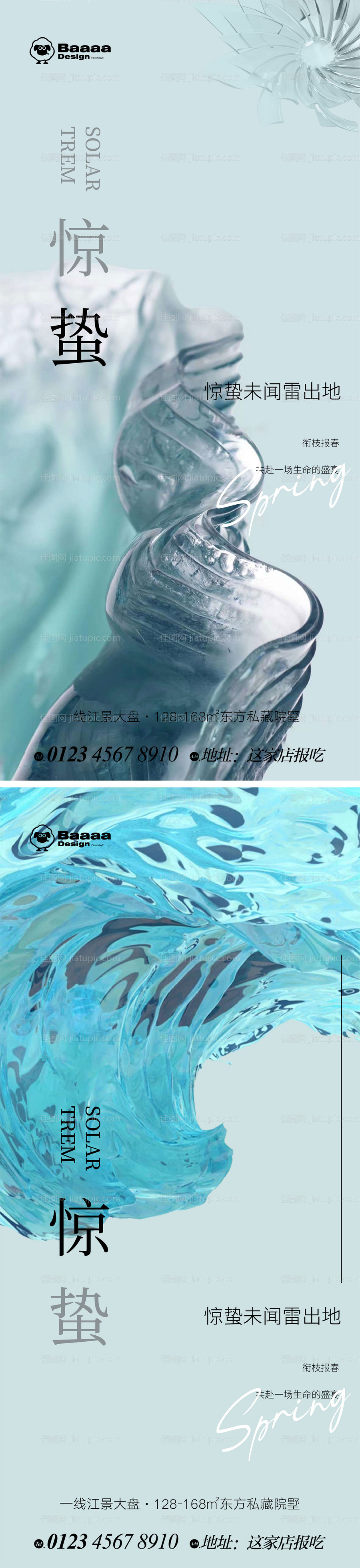 惊蛰清明春天肌理单图-源文件