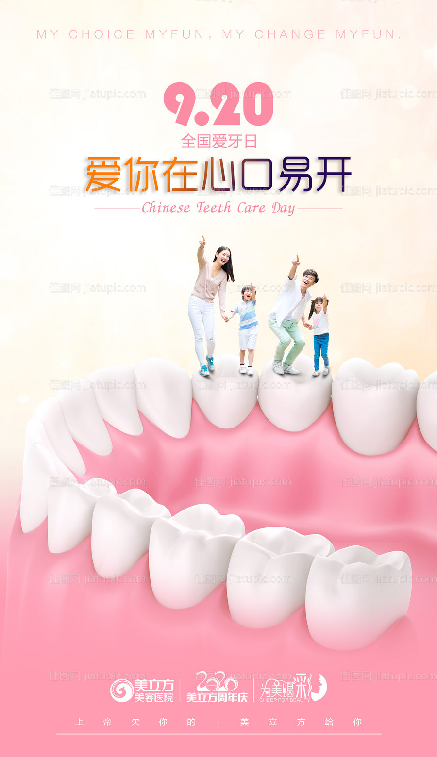 种植牙健康周海报-源文件