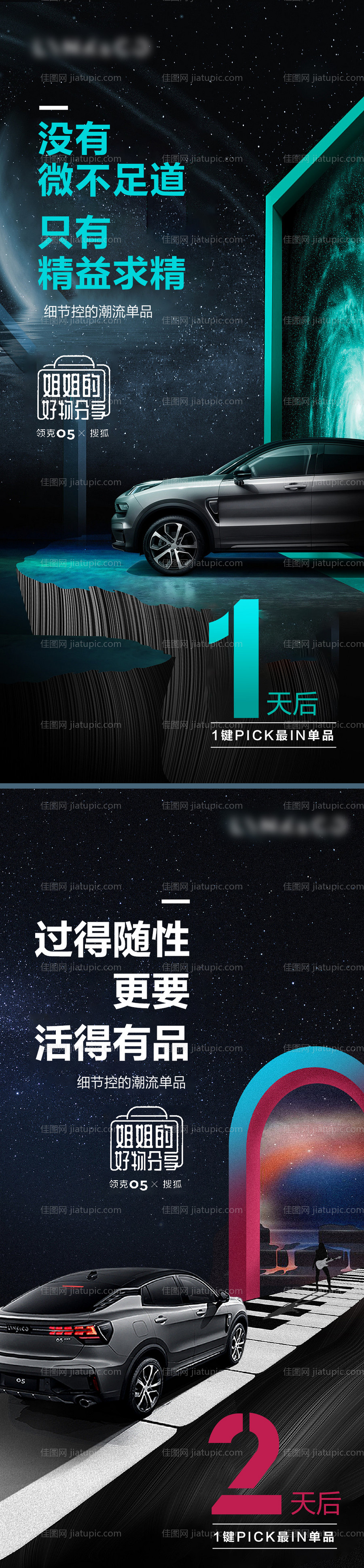 汽车新品上市倒计时海报-源文件