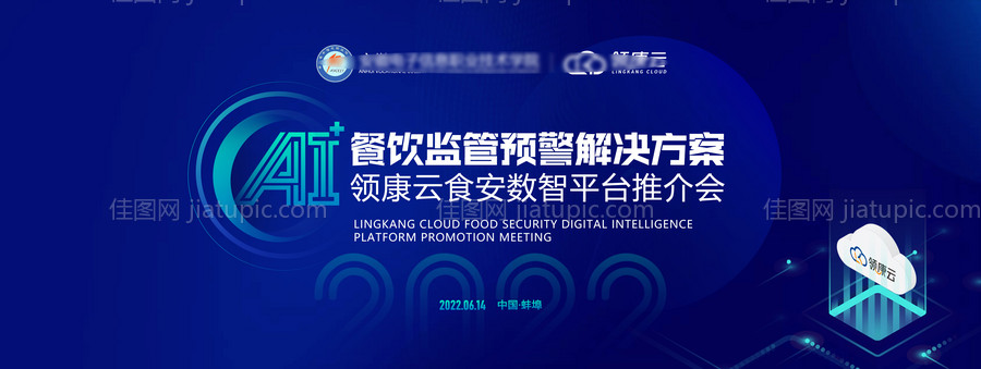 蓝色商务智能科技会议背景板-源文件