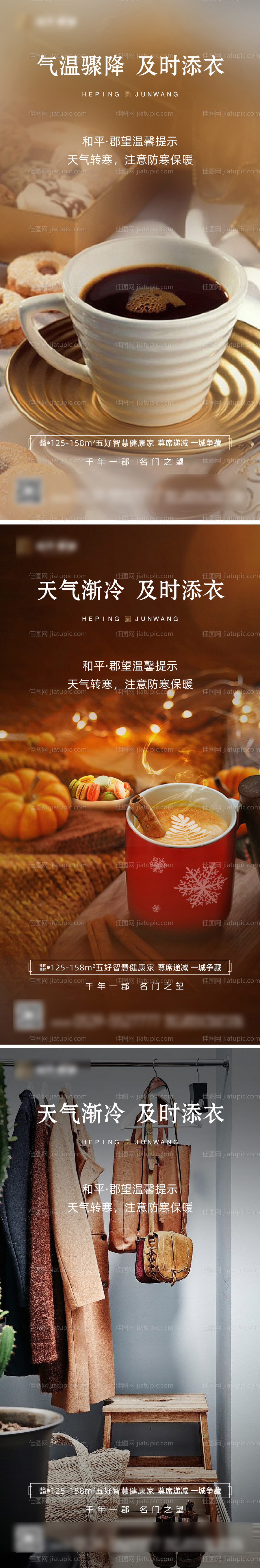 地产降温海报-源文件