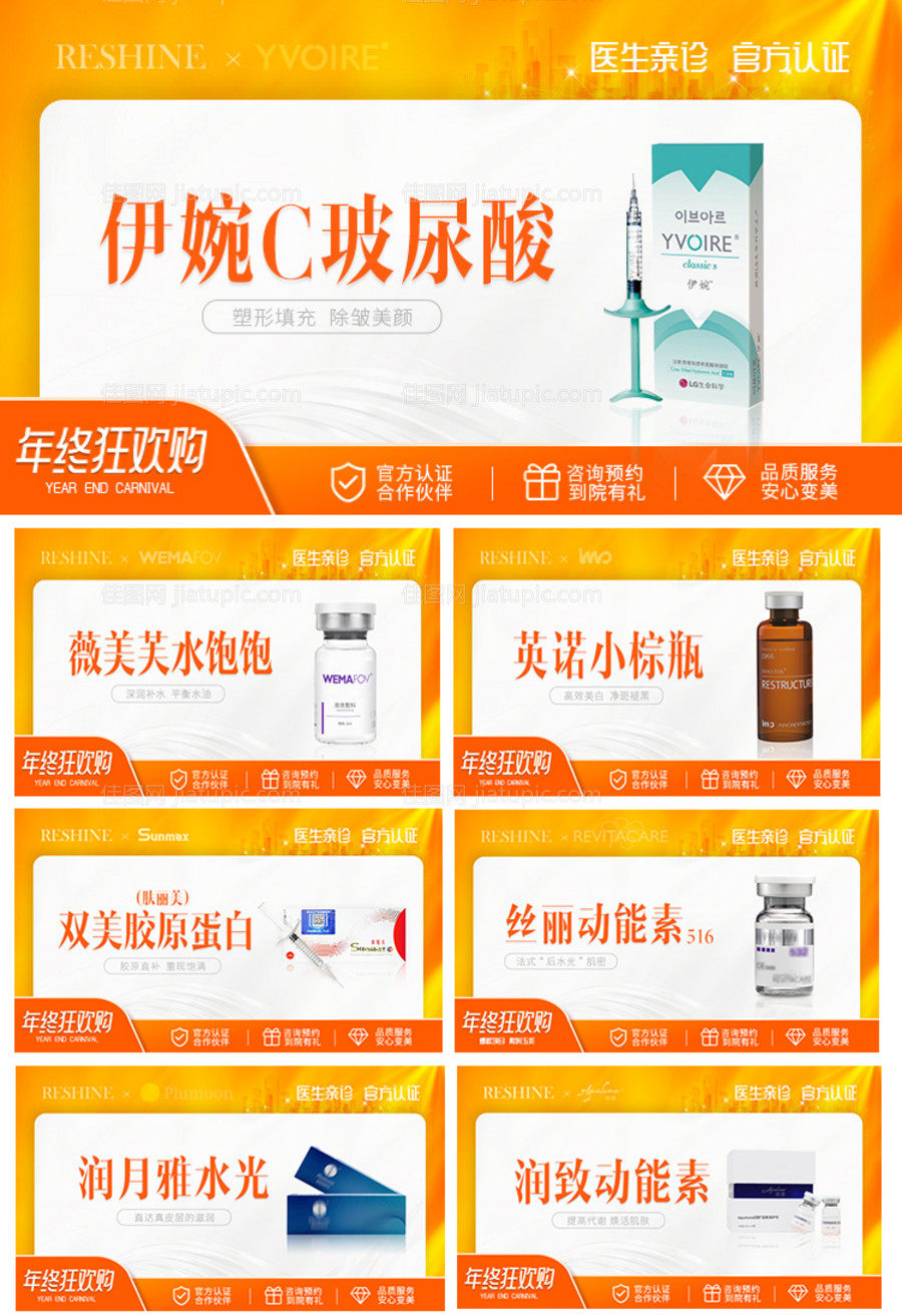 医美美团电商主图banner-源文件