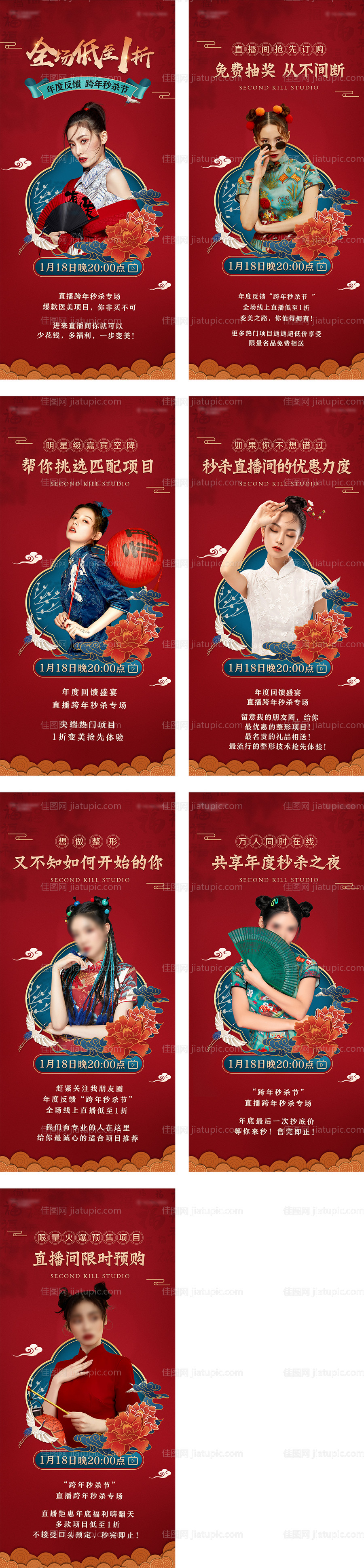 国潮风直播宣传海报-源文件