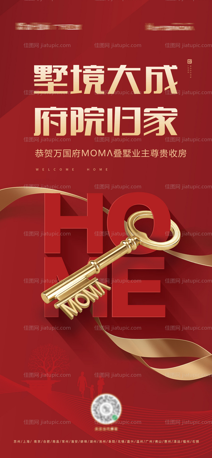 地产交房背景展架海报-源文件