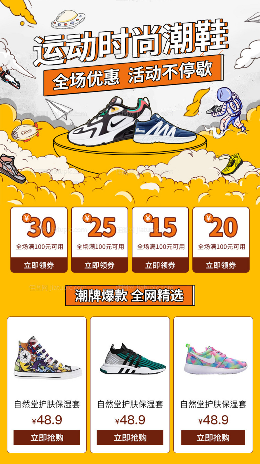 服饰潮鞋淘宝海报-源文件