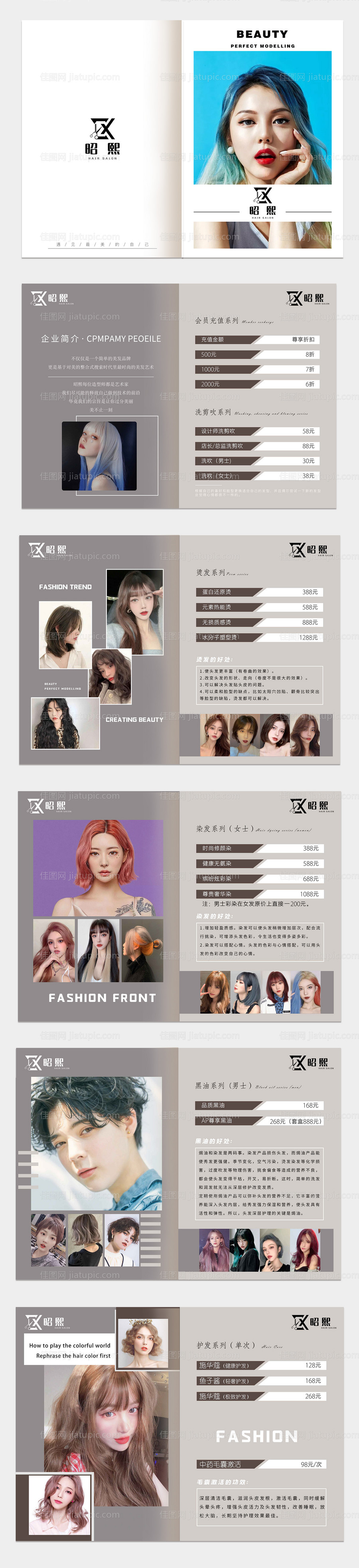 美业价目表-源文件