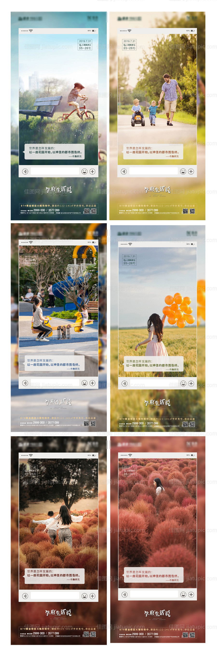 地产海报公园地产价值刷屏住宅生活场景-源文件