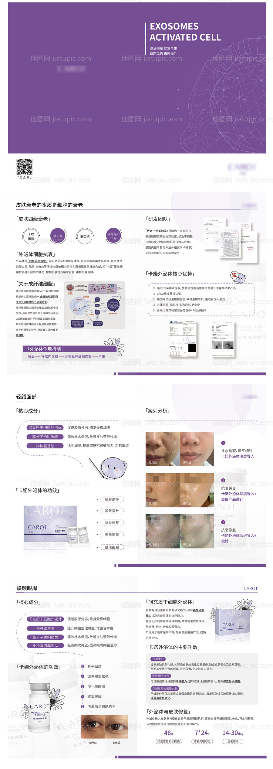 医美护肤美容宣传册画册-源文件