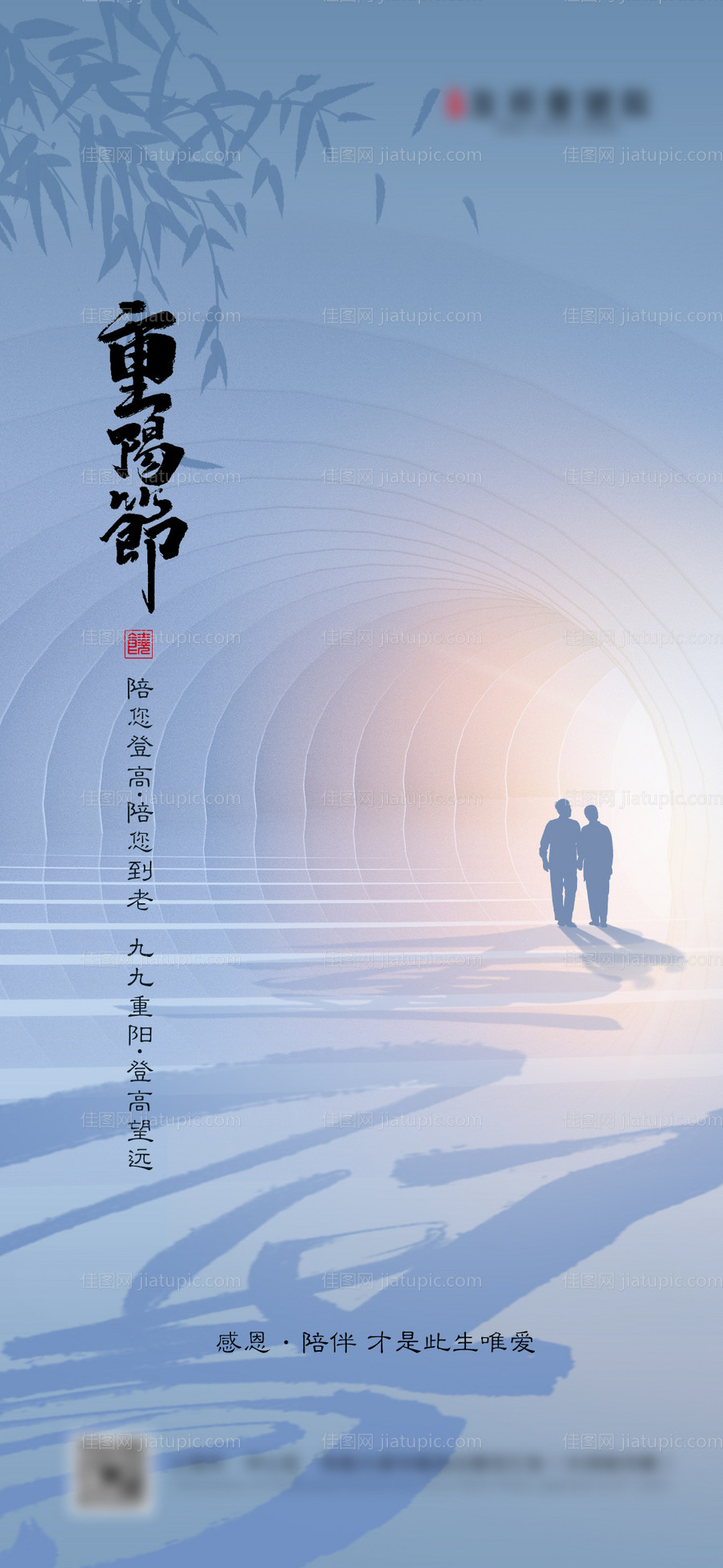重阳节移动端海报-源文件