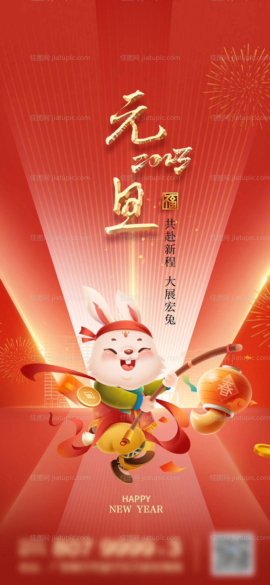 元旦新年海报-源文件