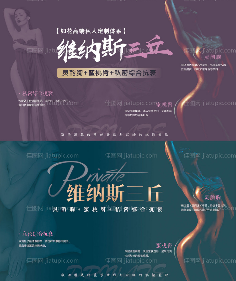 私密抗衰海报-源文件