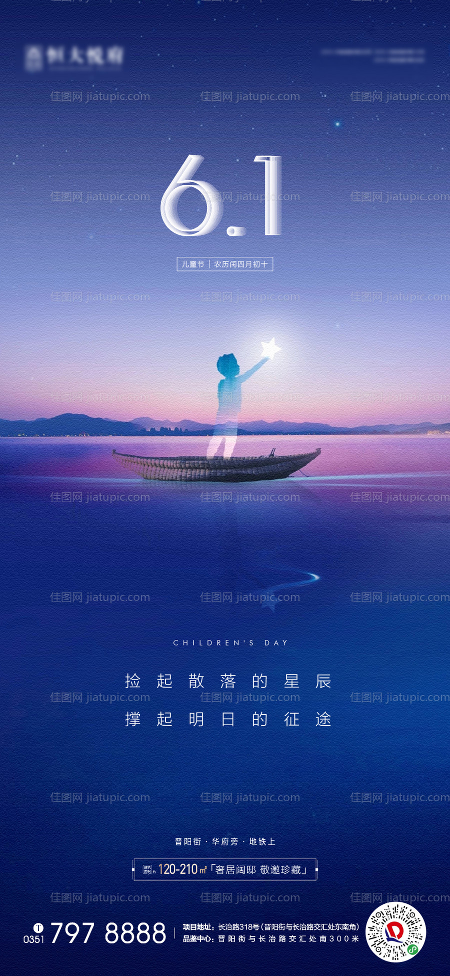 地产六一儿童节海报单帧-源文件