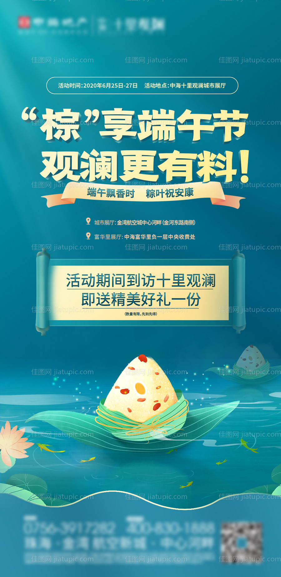地产端午节活动海报-源文件