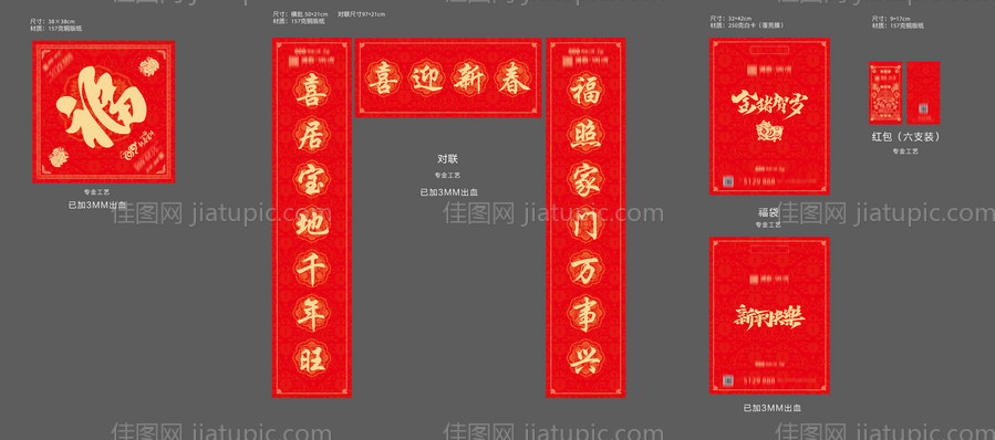 新春福袋礼包-源文件