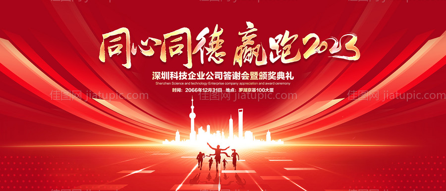 红色企业展板-源文件