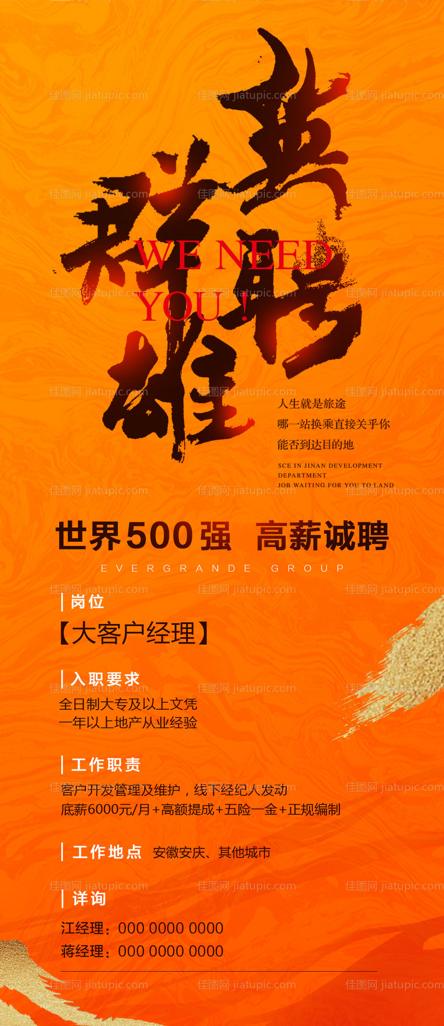 地产书法字招聘海报-源文件