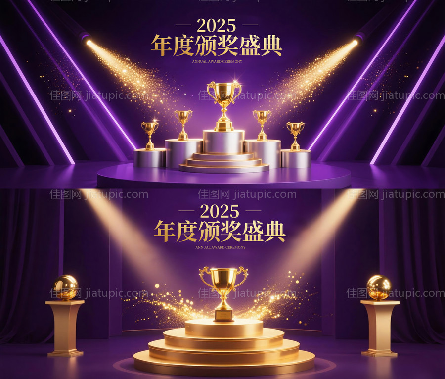 年度颁奖盛典-源文件