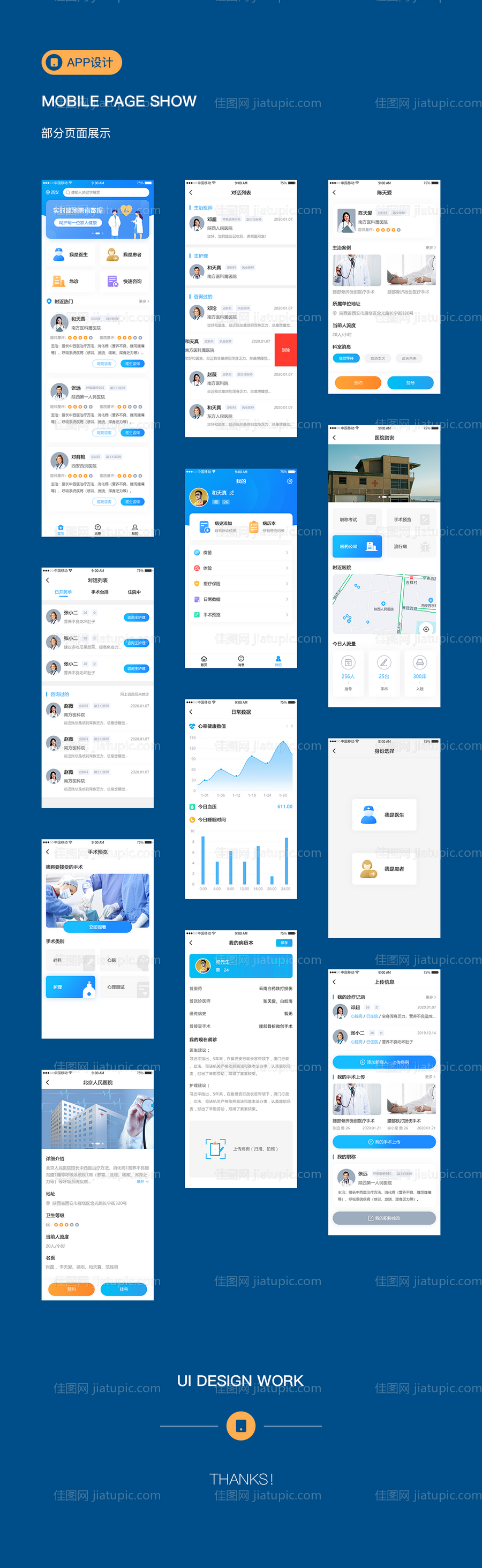 医疗APP小程序界面设计-源文件