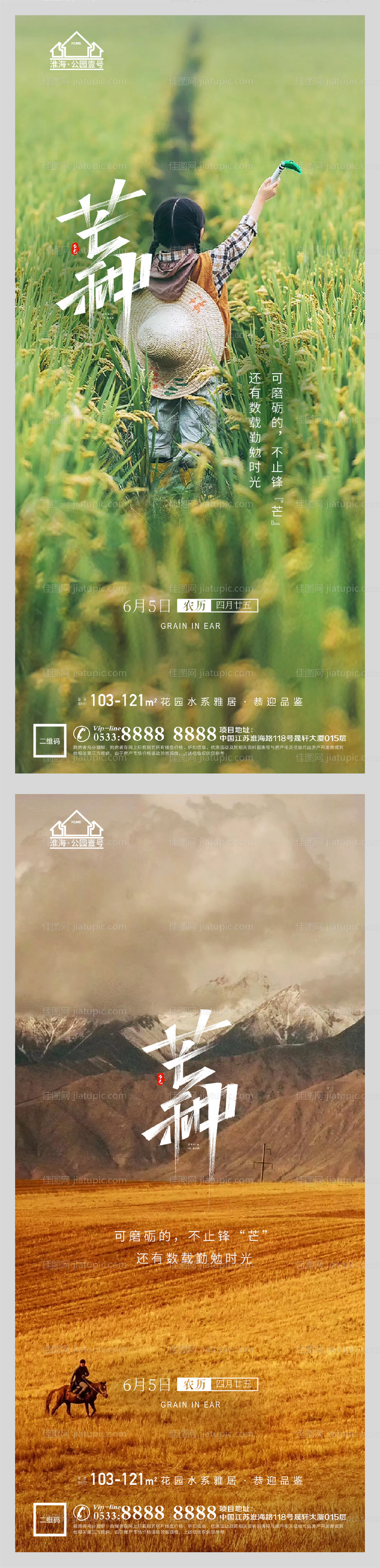 地产节气芒种微信海报-源文件