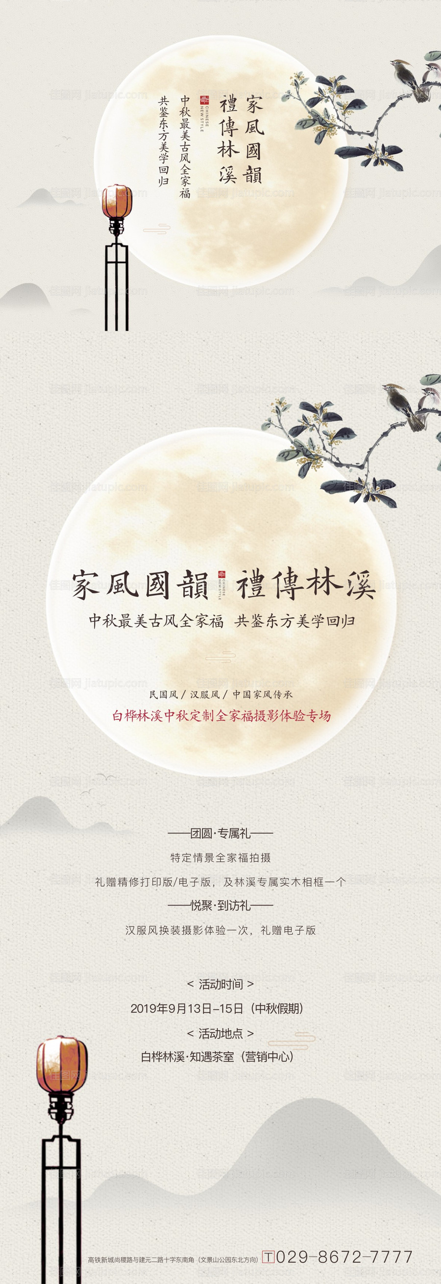 中秋节古风摄影活动展板-源文件