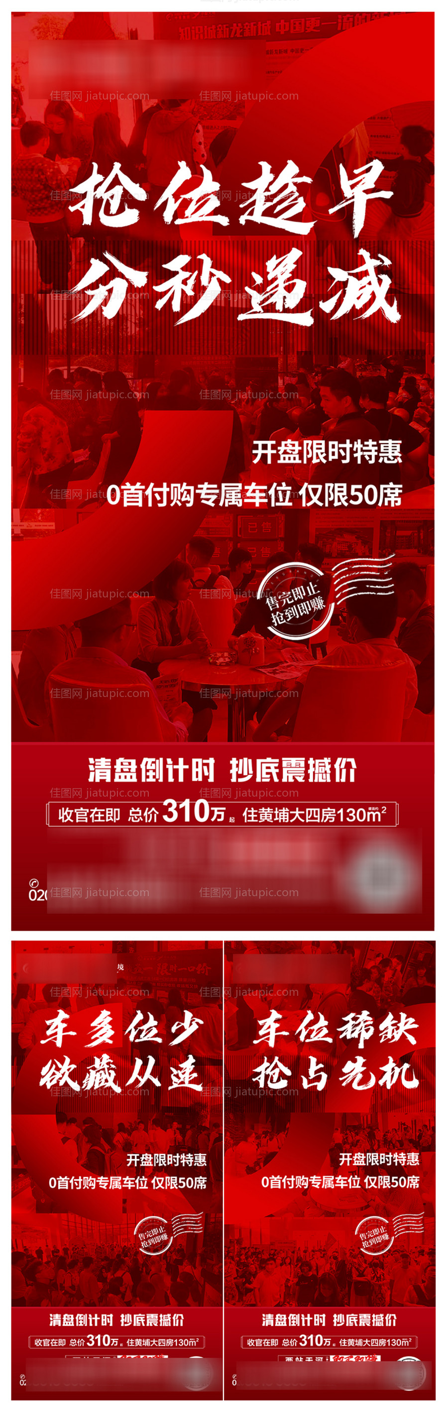 红色人气热销海报大字报争分夺秒-源文件